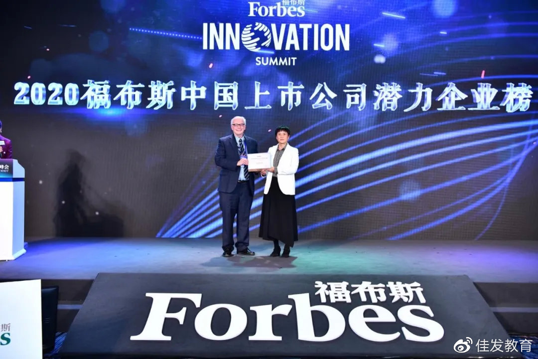 （福布斯中国颁奖现。。。。。。。。