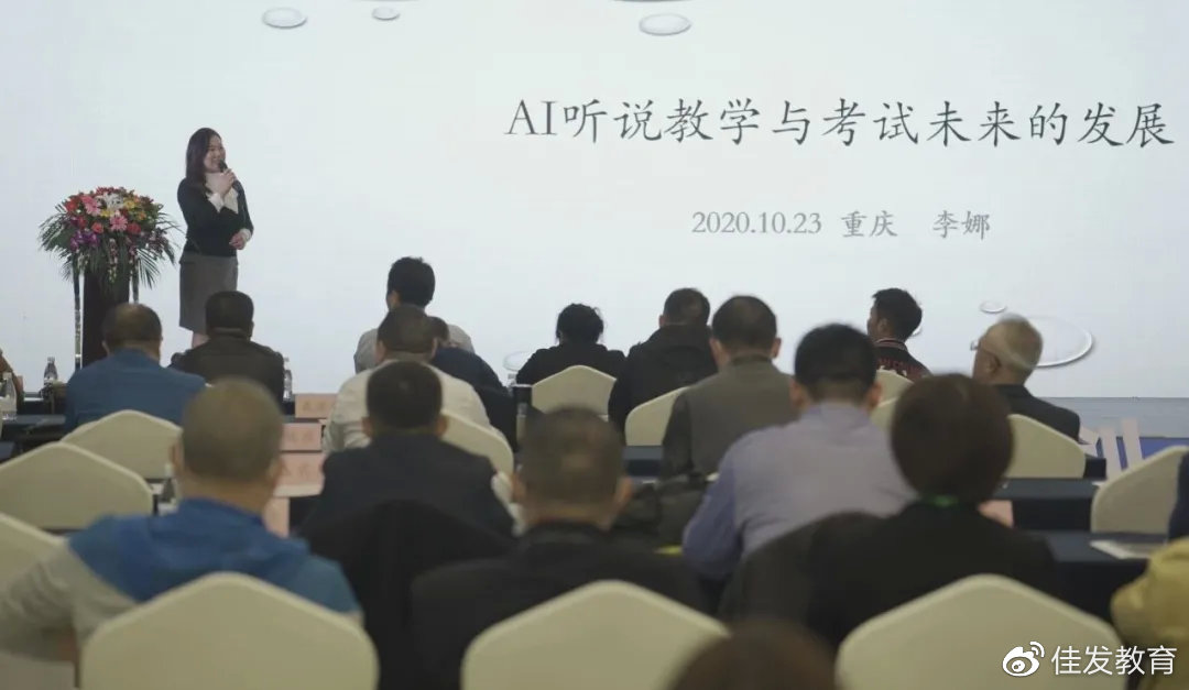 （中国教育学会外语教学专业委员会秘书长李娜分享）