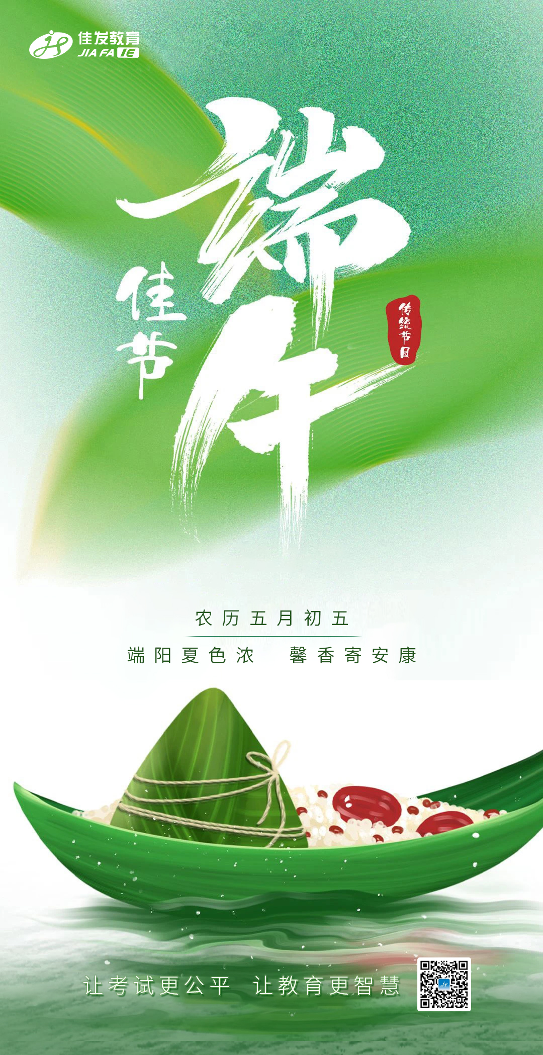 2024-6-6 端午节海报-二维码.jpg