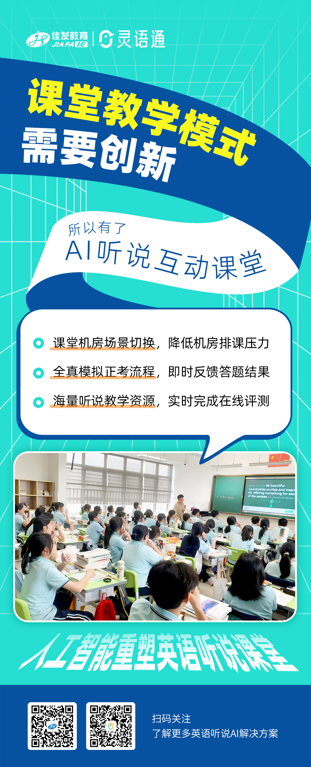 AI听说互动课堂-产品先容图-1.png