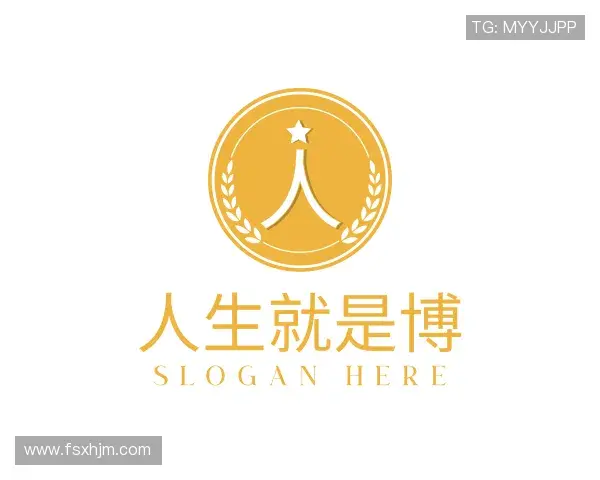 解读人生就是博